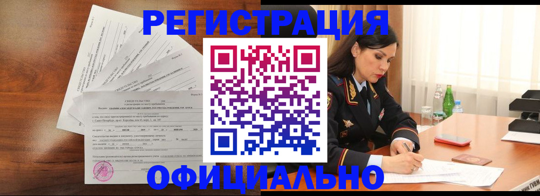 временная регистрация для всех в Марксе