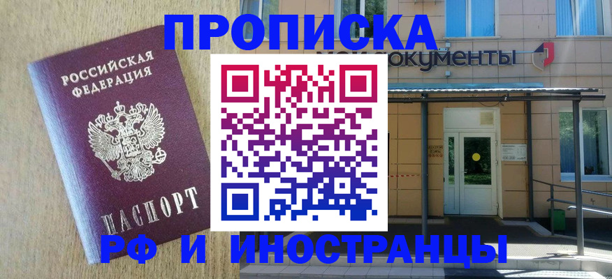 временная регистрация недорого в Марксе