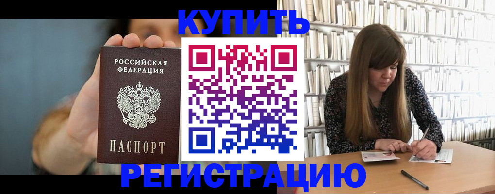 прописка для школы в Марксе