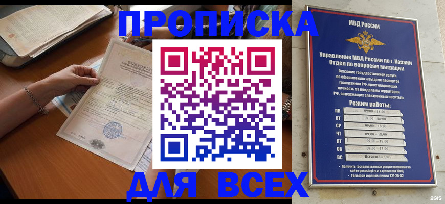 прописка для школы в Марксе