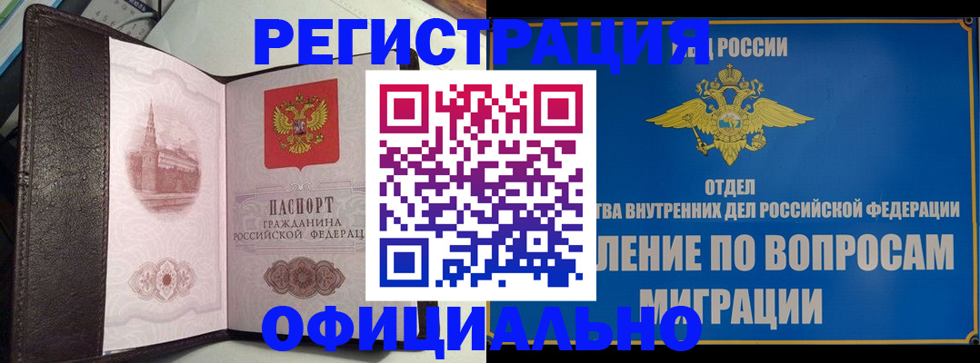 временная регистрация надежно в Марксе